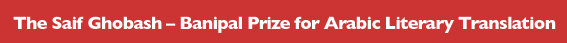 The Saif Ghobash Banipal Prize for Arabic Literary Translation