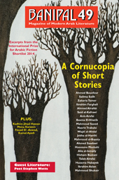 Cover of Banipal 49